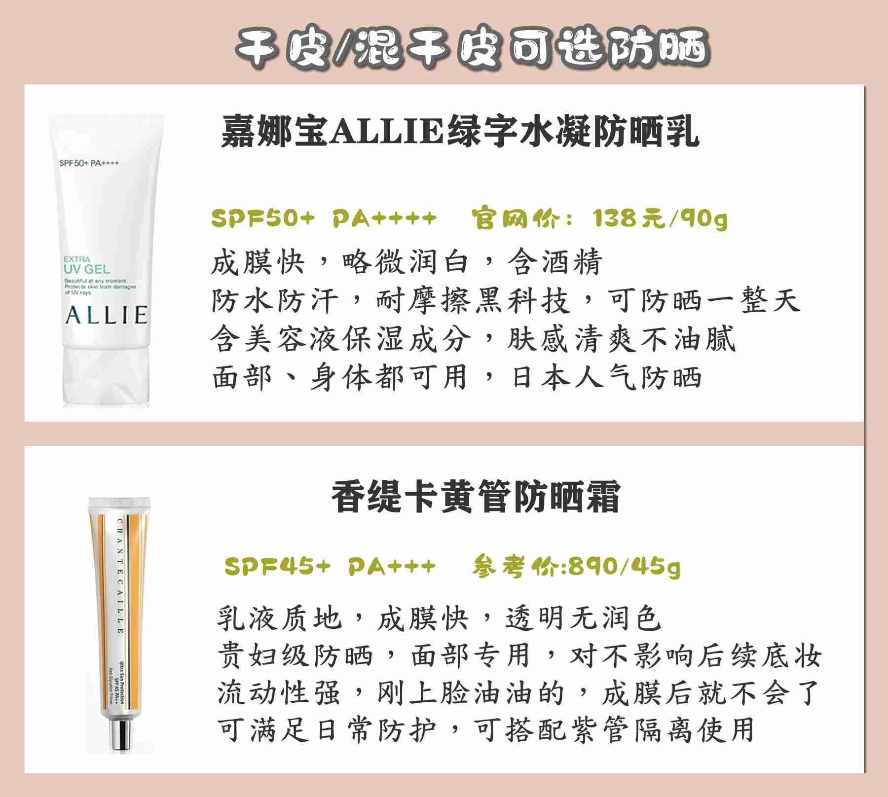 干皮防晒霜选购指南！