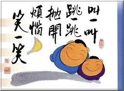 一定要快乐的生活！