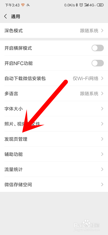微信怎么关闭视频号入口