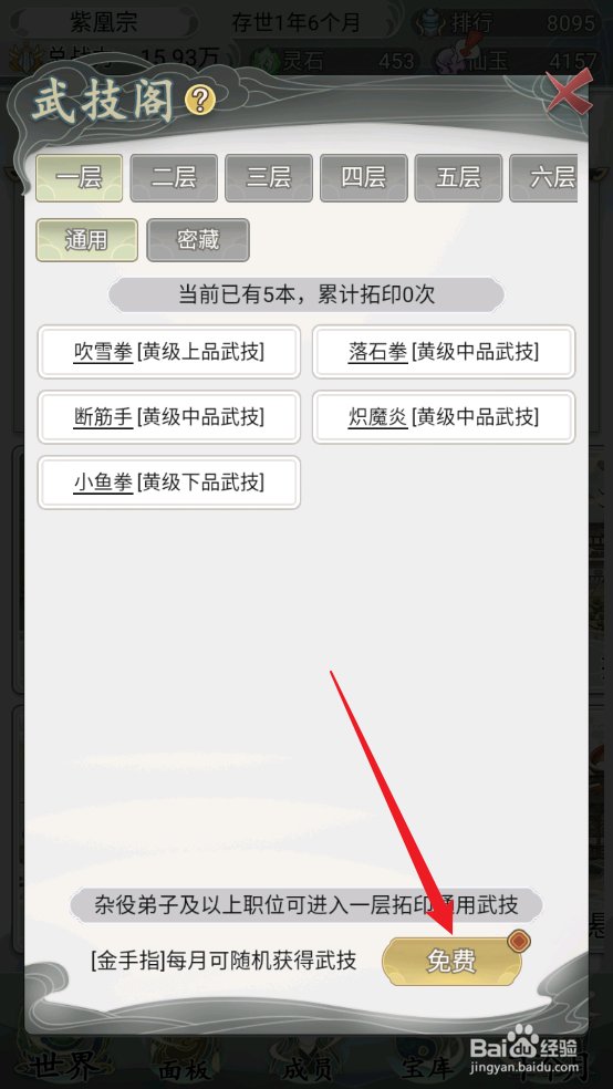 不一样的修仙宗门2怎么获取玄级下品武技裂缝爪