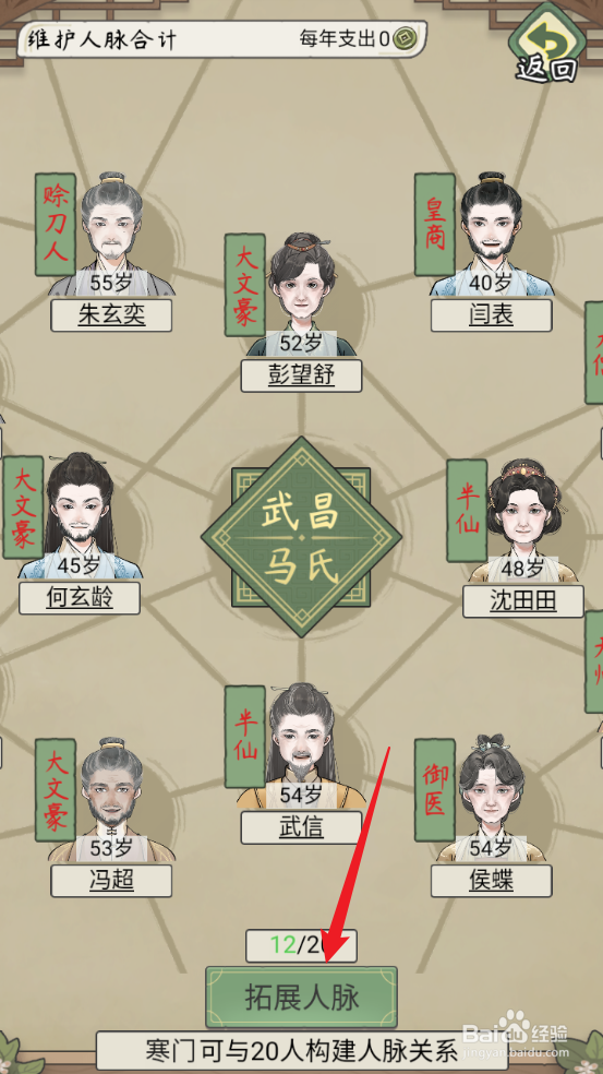 祖宗模拟器：传承怎么结识大儒贺启