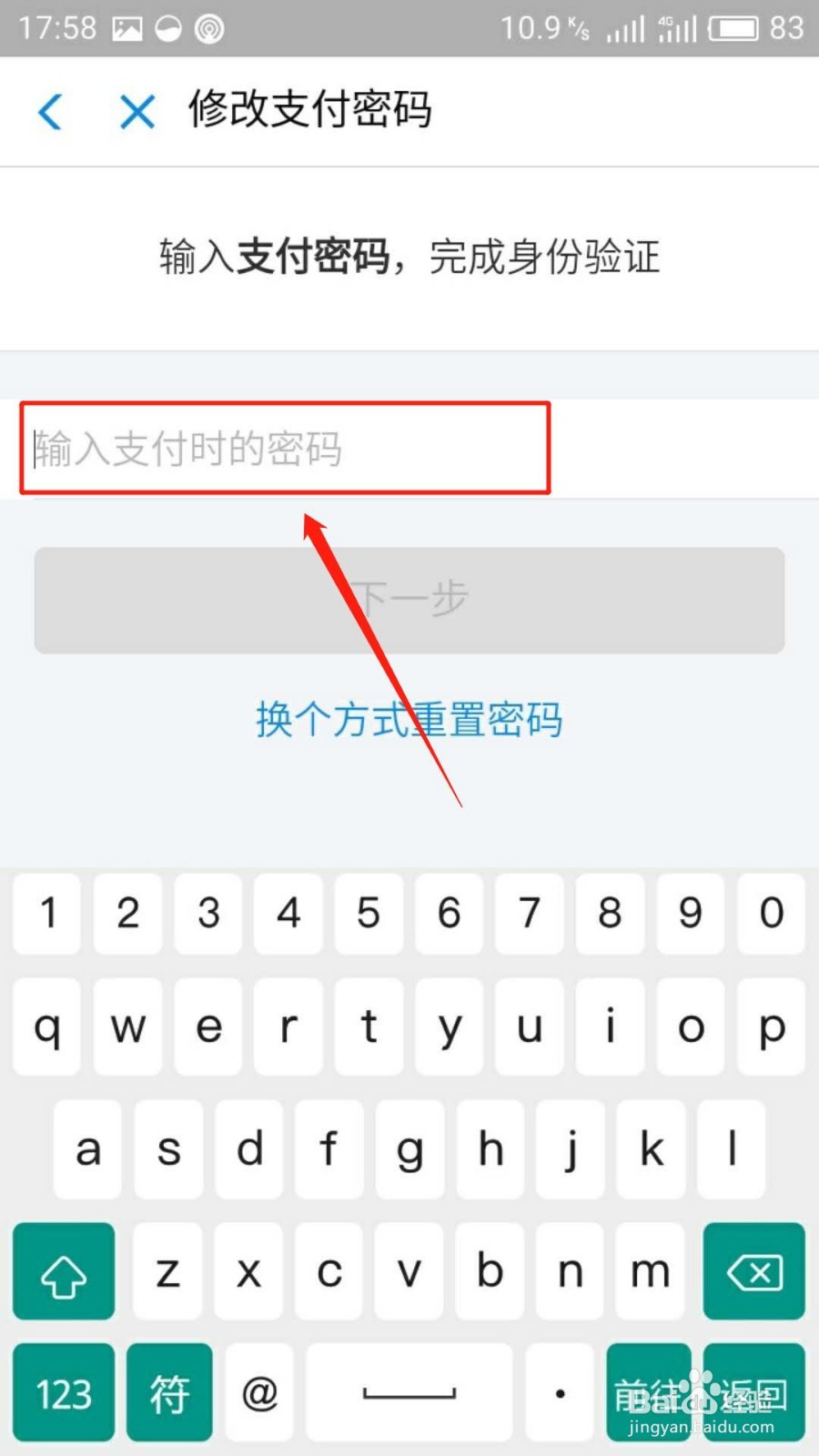 如何快速修改支付宝的支付密码