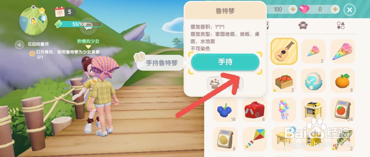 心动小镇怎么给游戏中的人物演奏鲁特琴