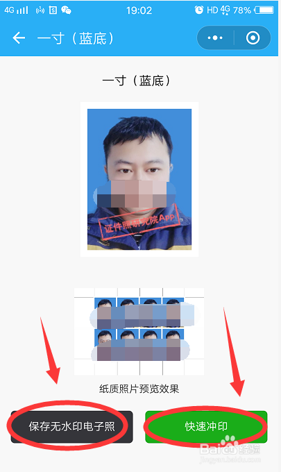 怎样用微信或支付宝自己制作证件照？