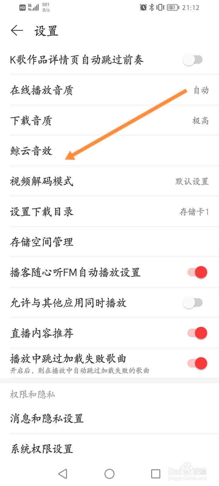 网易云音乐怎么开灯光闪烁功能