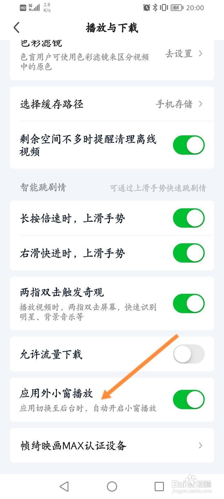 爱奇艺怎么开启应用外小窗播放功能