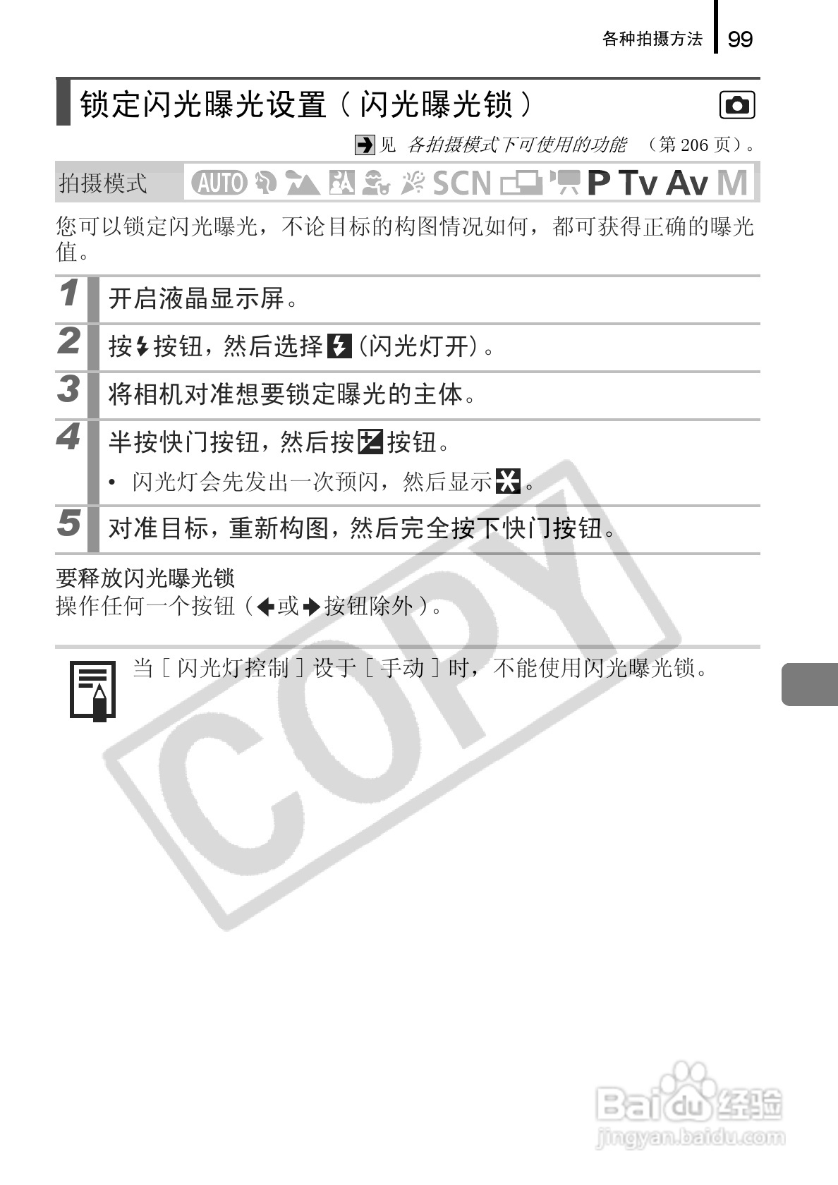 佳能PowerShot A720 IS数码相机使用说明书:[11]