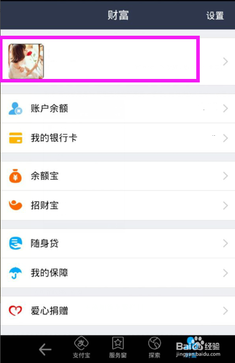支付宝怎么取消手势密码