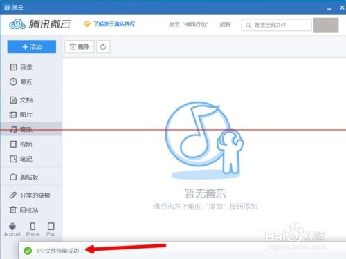 QQ怎么把音乐发送到腾讯微云里