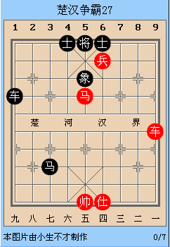 中国象棋残局解析之楚汉争霸26~30局