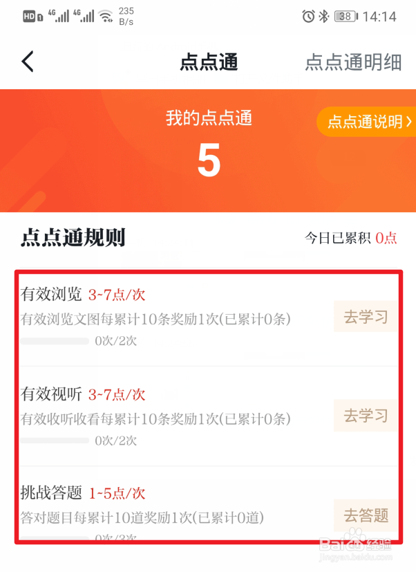 学习强国怎么做任务获取点点通