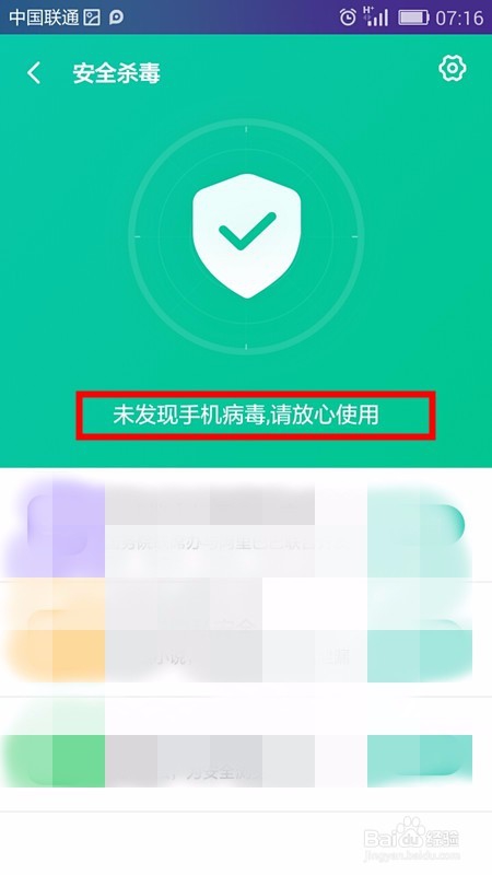 手机PP助手安全杀毒的使用方法