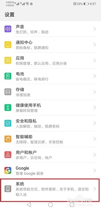 华为手机怎么设置时间24小时制