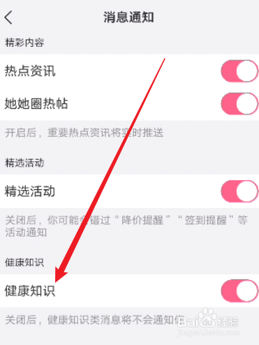 美柚怎么关闭健康知识消息