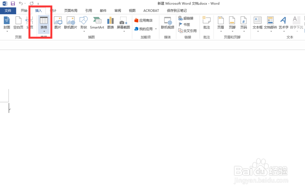 word文档怎么插入表格