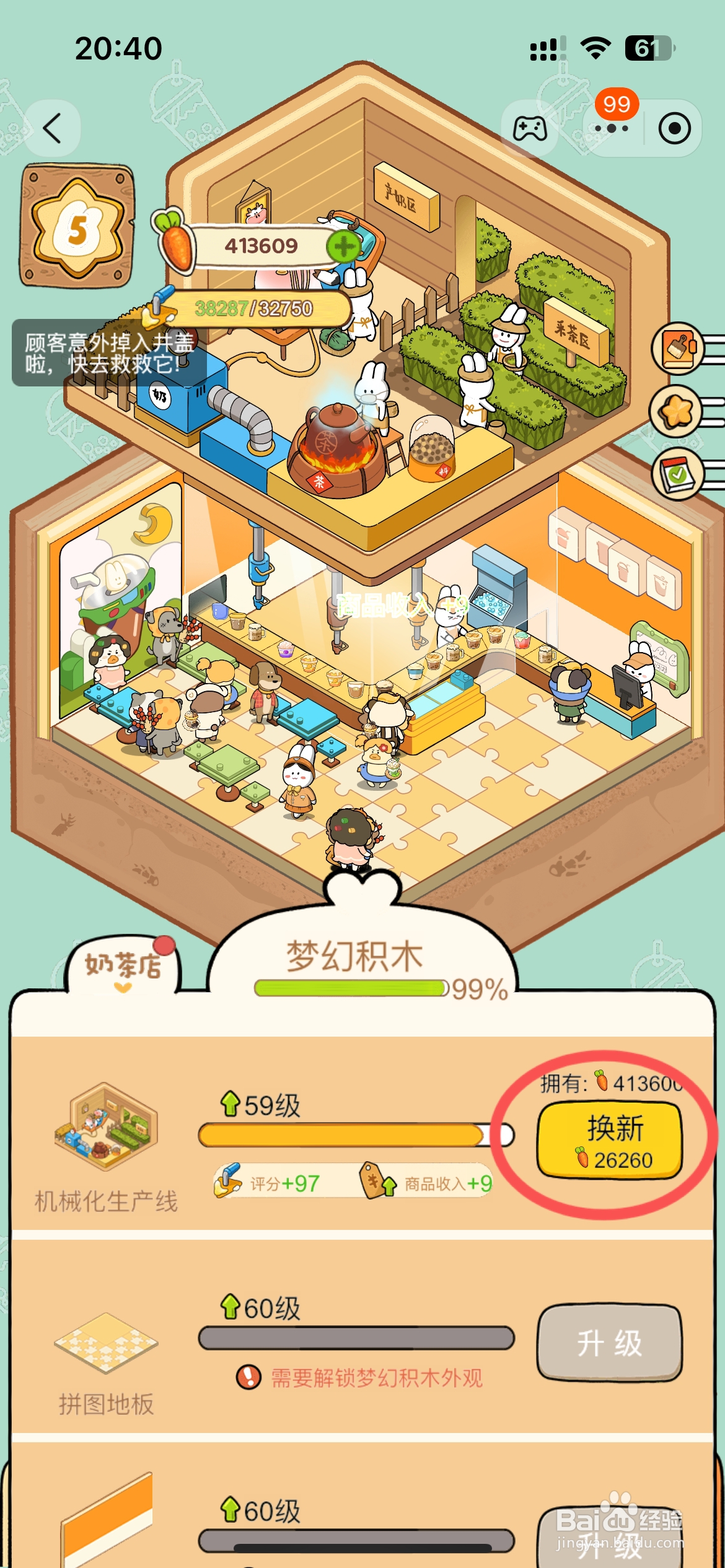 动物夜市怎么给奶茶店机械化生产线换新