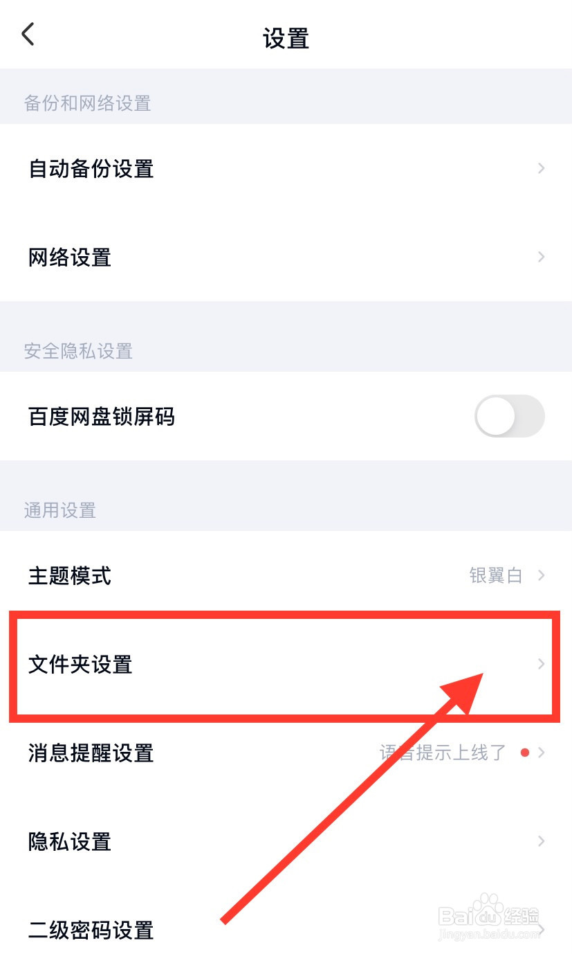 百度网盘怎么显示隐藏空间