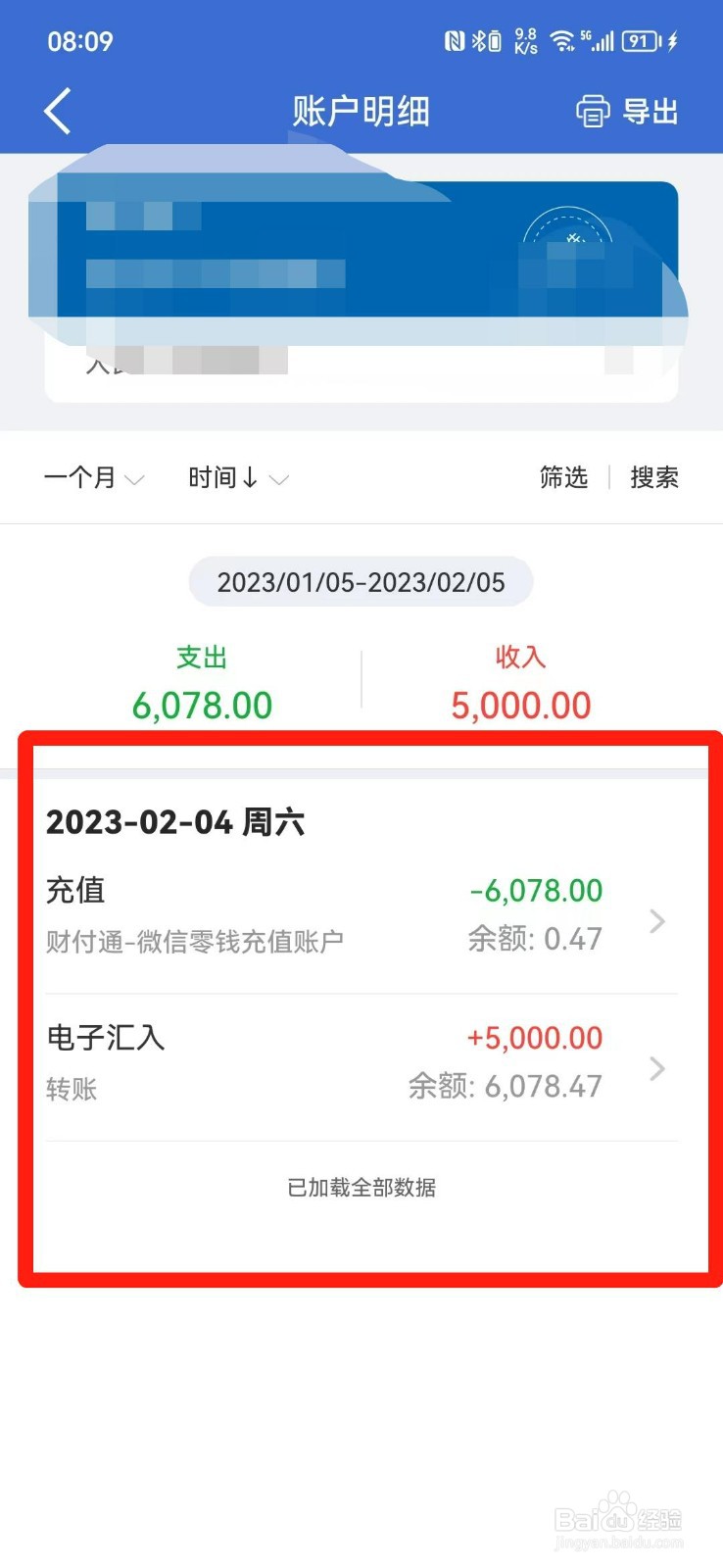 银行卡查明细怎么查询