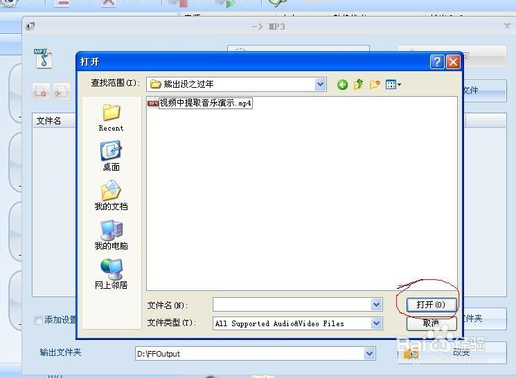 怎么利用把视频中的音乐提取转换成MP3