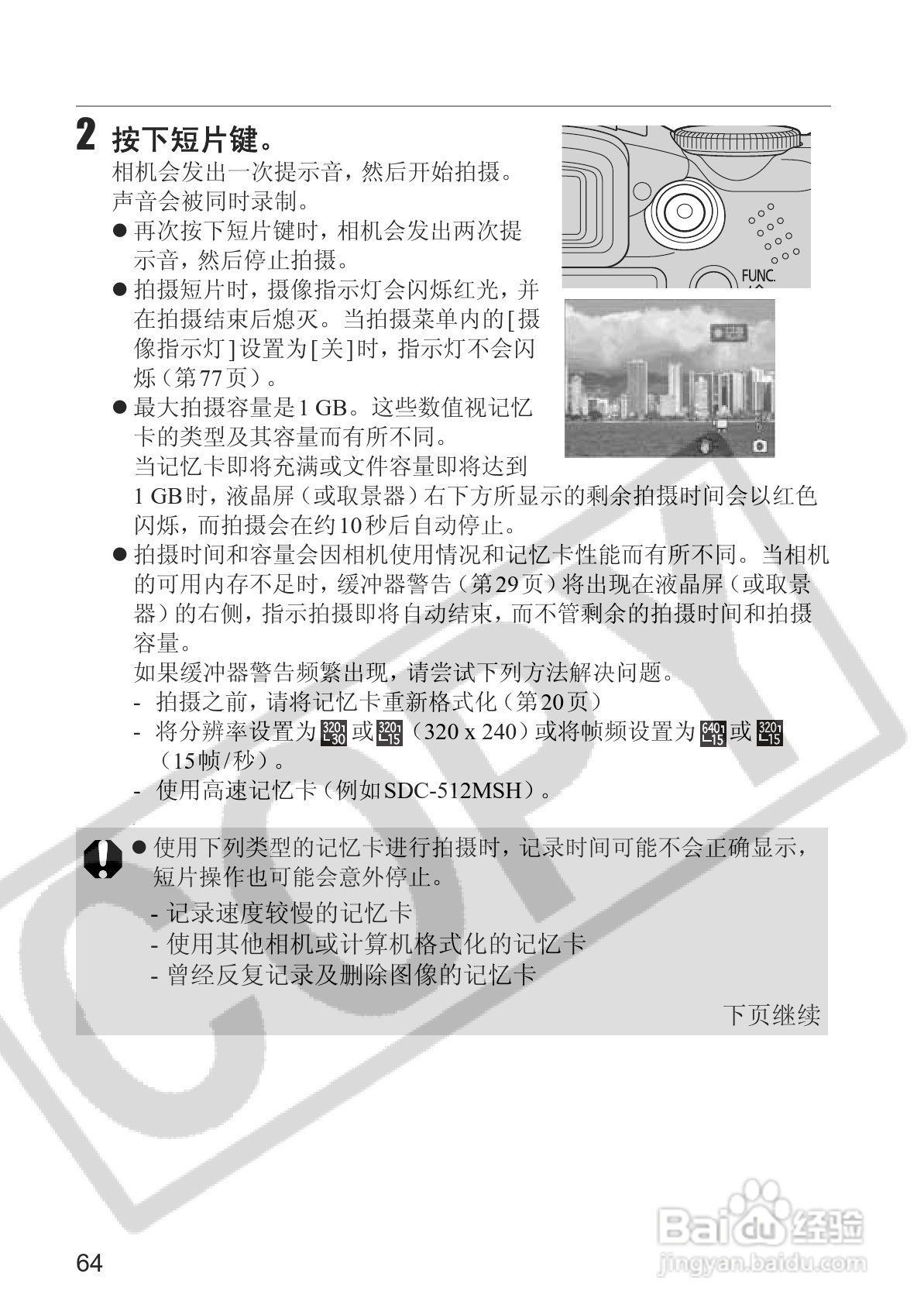佳能PowerShot S2 IS数码相机使用说明书:[7]