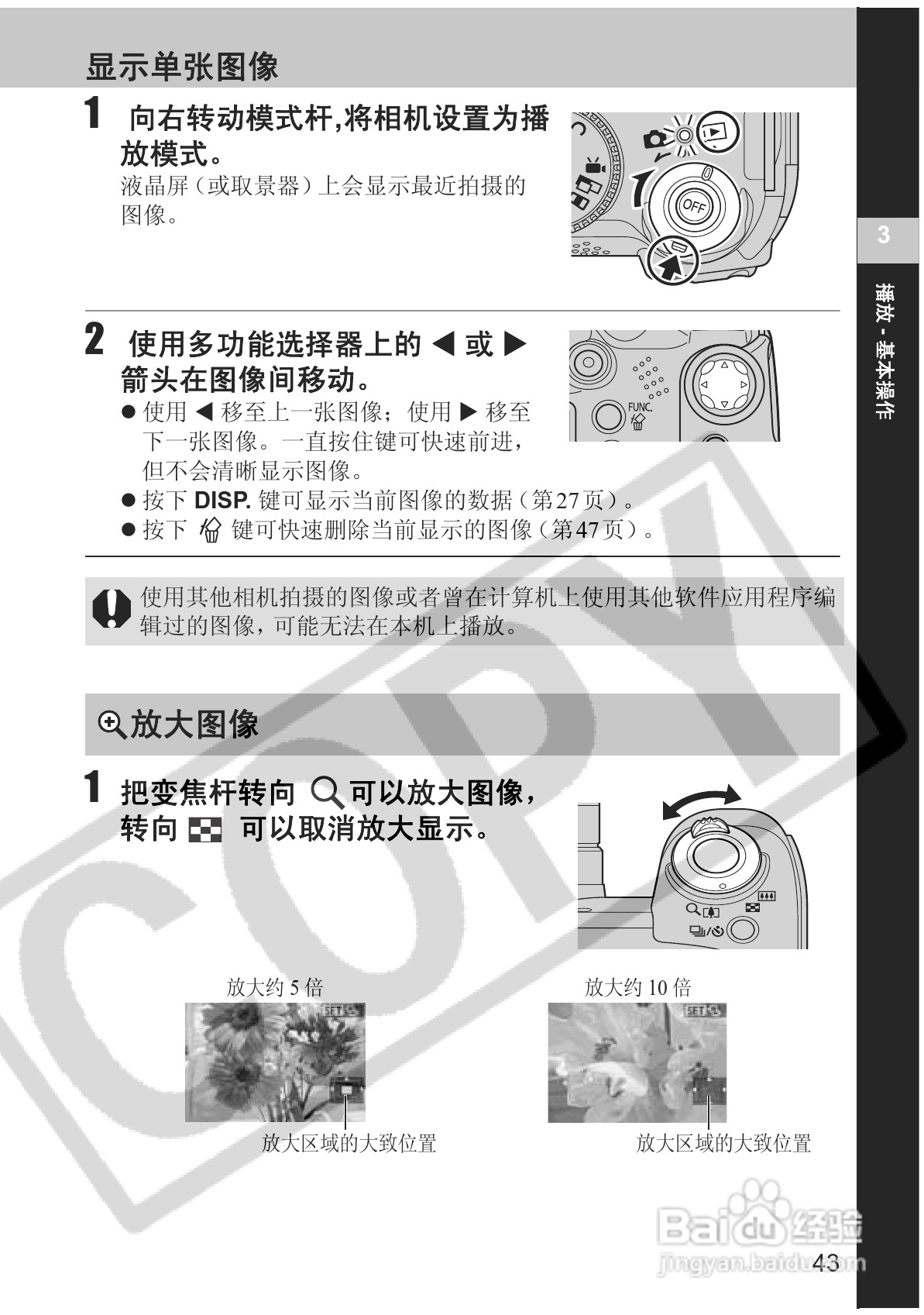 佳能PowerShot S2 IS数码相机使用说明书:[5]