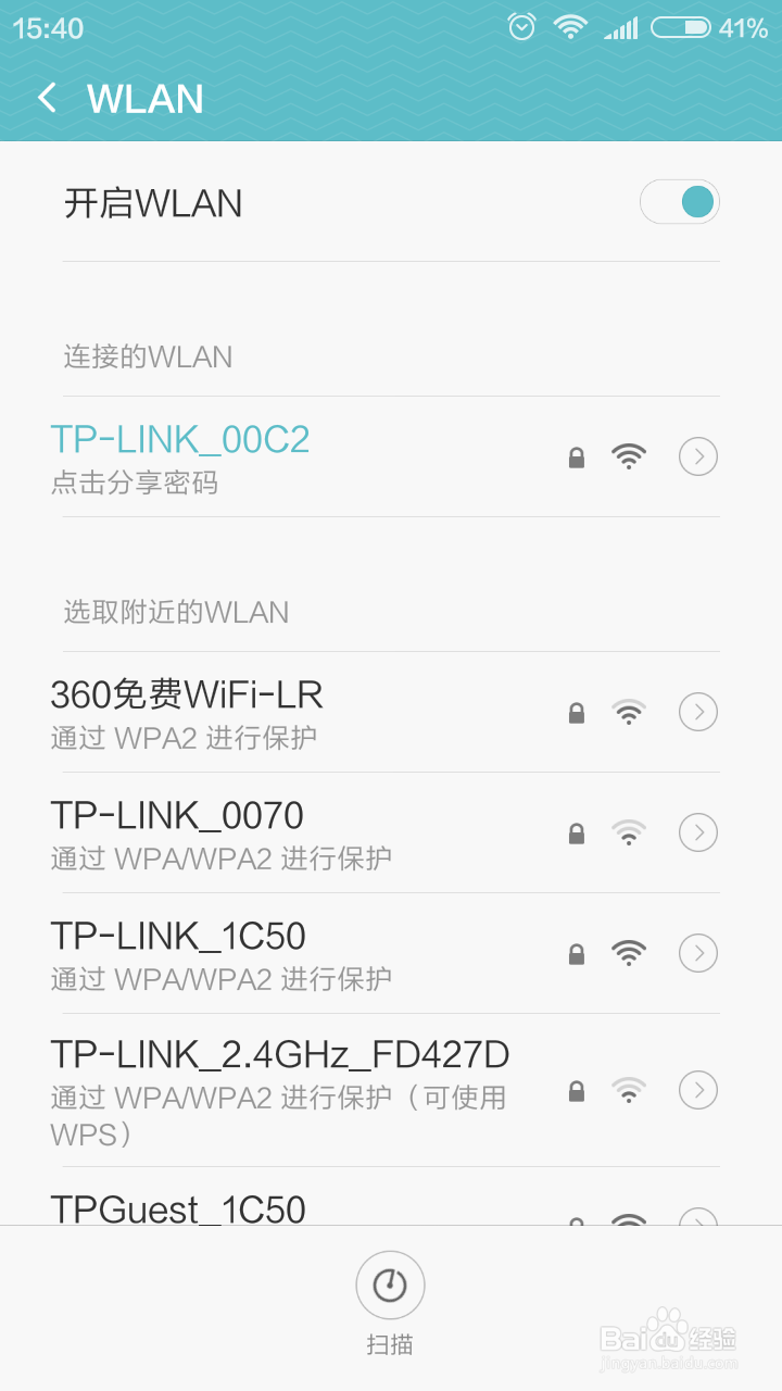 【原创】红米手机查看分享WiFi密码