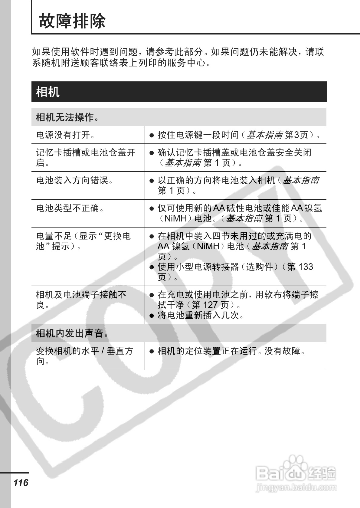 佳能PowerShot S3 IS数码相机使用说明书:[12]