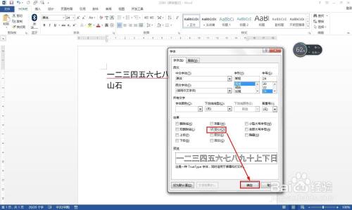 Word怎样制作空心的文字