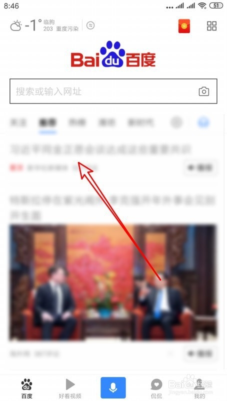 百度手机客户端怎么样设置只朗读简讯的内容