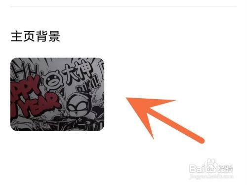 网易大神主页背景如何更换