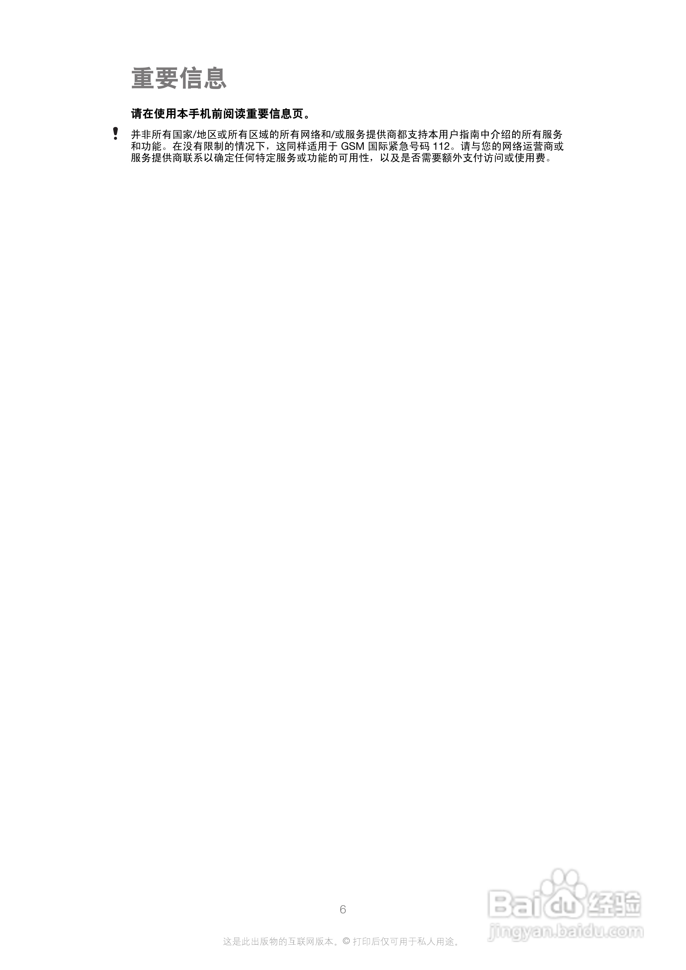 索尼(爱立信) Xperia P LT22i手机说明书:[1]