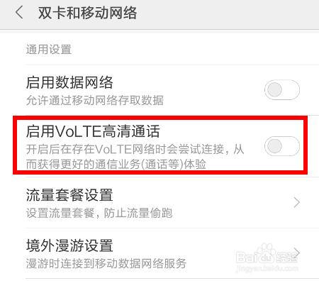 小米手机hd怎么关闭