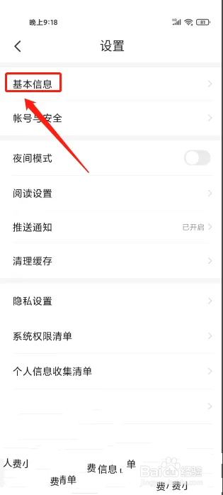 怎么在精华科技APP进行更换头像