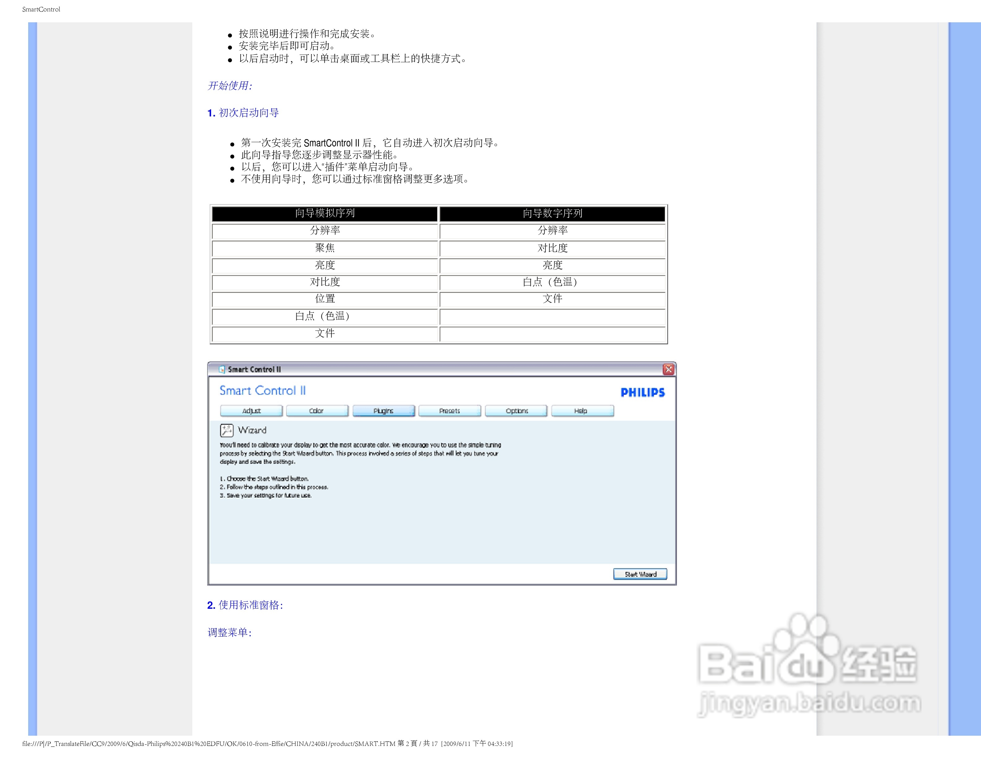 PHILIPS LCD Monitor 240BI显示器电子用户手册:[4]