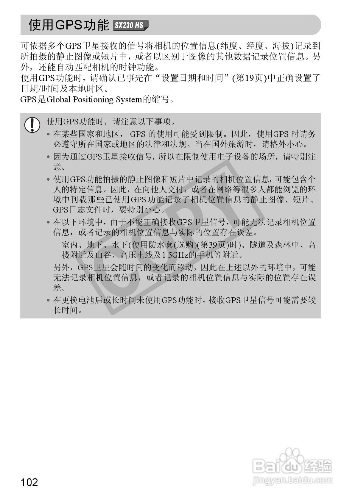 佳能PowerShot SX230 HS数码相机使用说明书:[11]