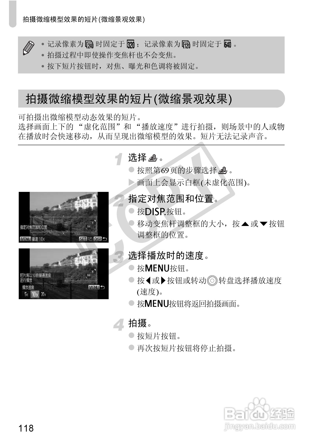 佳能PowerShot SX230 HS数码相机使用说明书:[12]