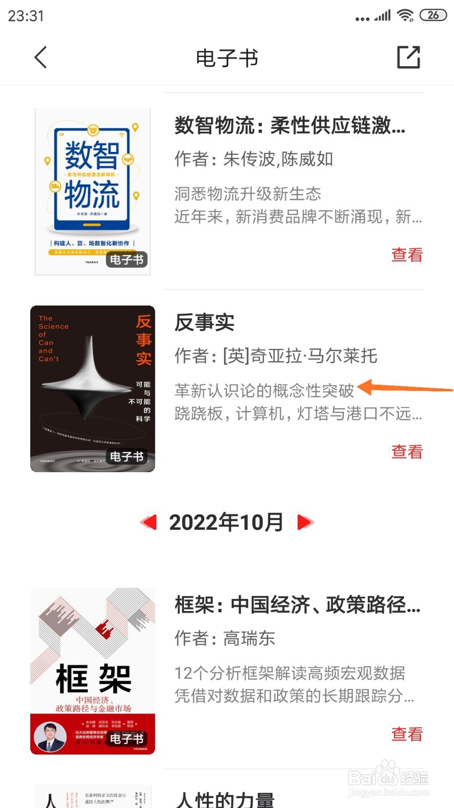 中信书院中怎么查看革新认识论的概念性突破