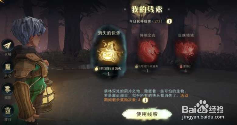 哈利波特魔法觉醒怪诞之夜攻略