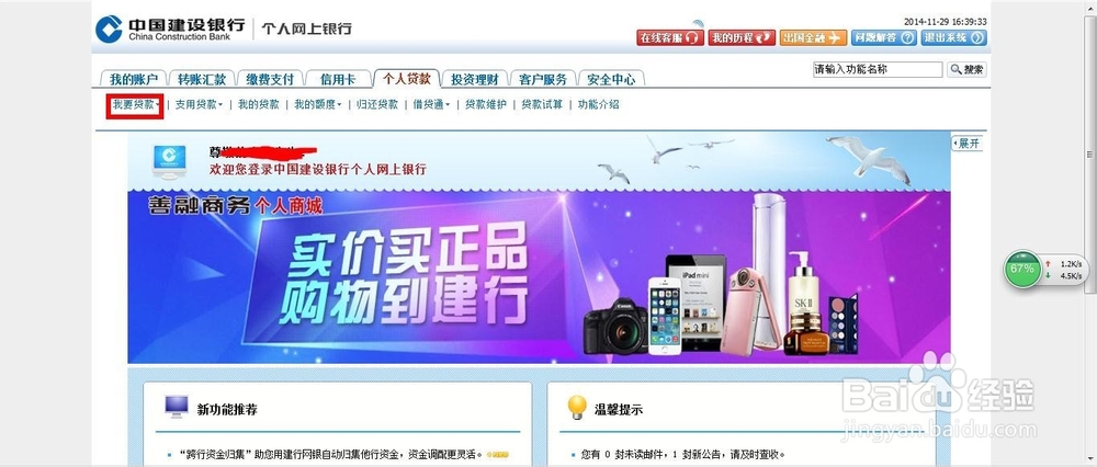 中国建设银行网上银行怎么申请贷款