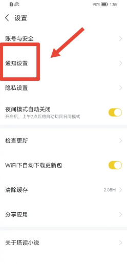 塔读小说app在哪开启消息推送