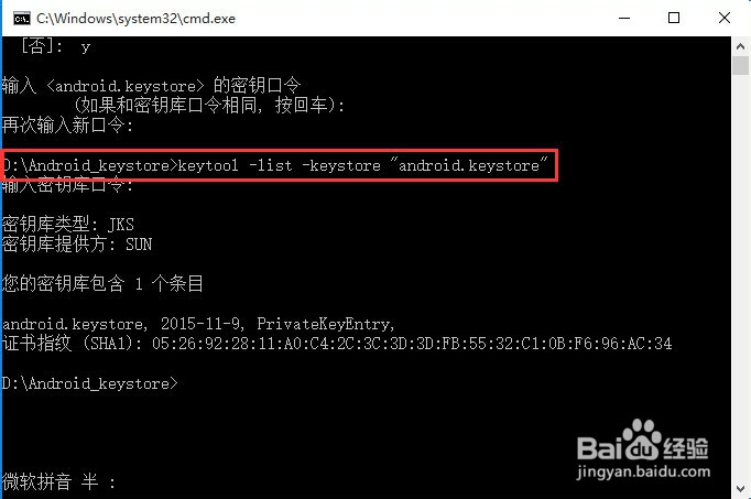 在命令行中生成Android的数字证书keystore文件