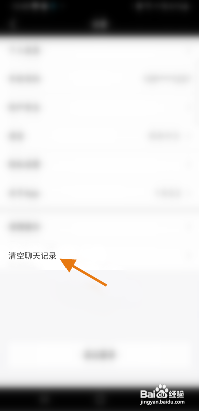 闺蜜网APP清空聊天记录怎样操作