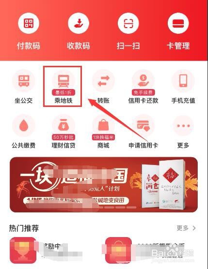 云闪付如何开通地铁乘车码？