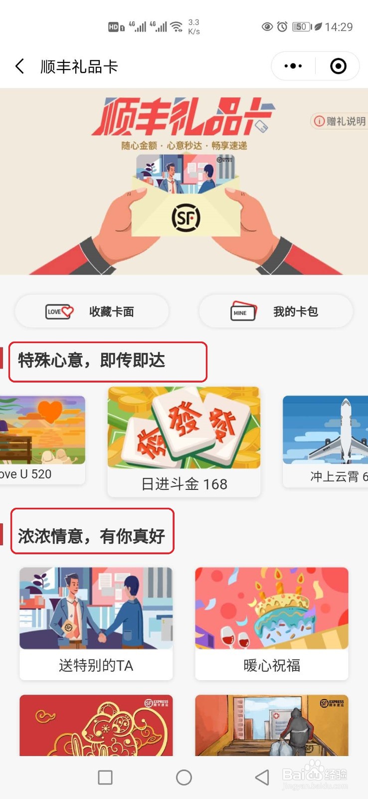 顺丰礼品卡怎样购买顺丰礼品卡有什么用处