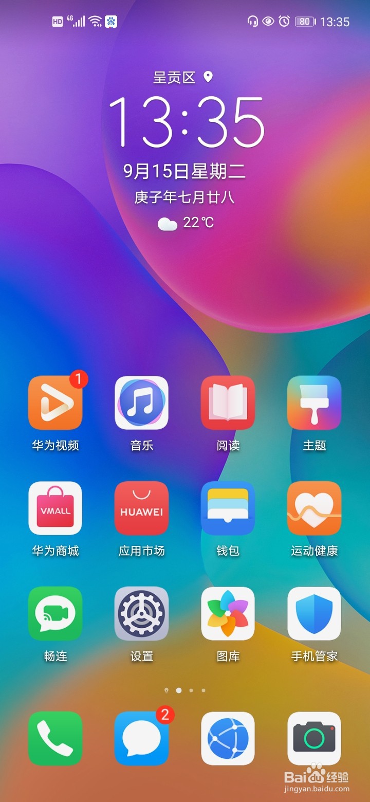 华为手机截屏方法