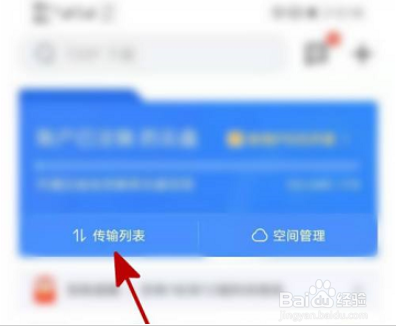 迅雷网盘怎么删除上传记录