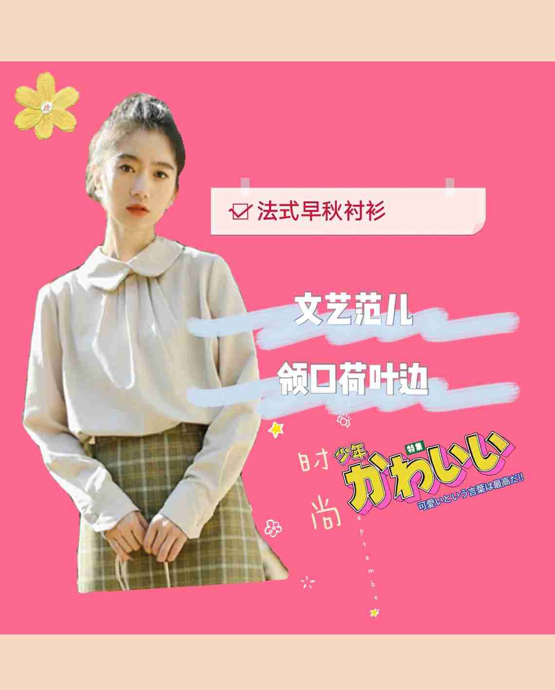 仙气飘飘的法式衬衫系列，穿上秒变气质小仙女