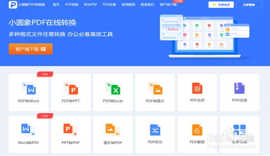 PDF软件哪个好一定要知道这几款