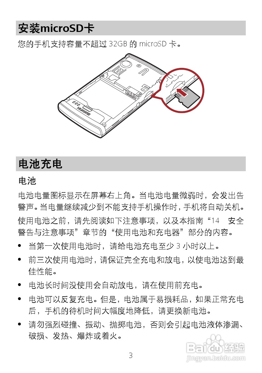 华为 T5900手机说明书:[1]