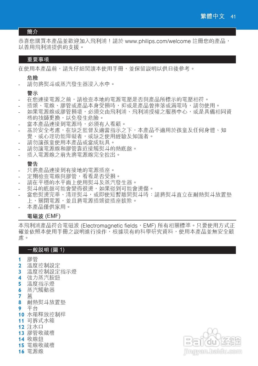 飞利浦 GC9140电熨斗使用说明:[5]